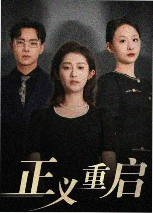 幸福到万家 乡村剧免费在线观看